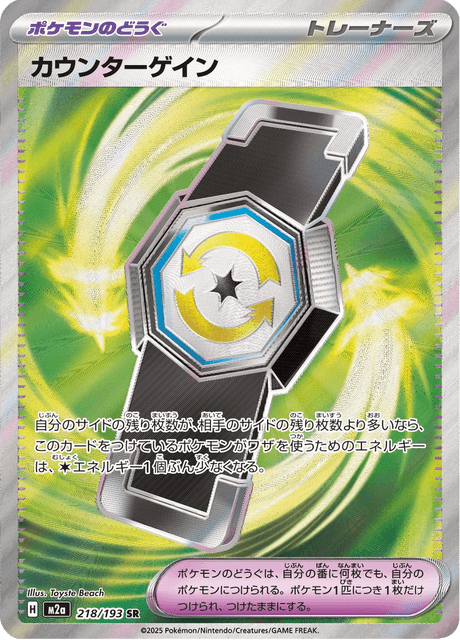 Counter Gain 218 mega dream ex