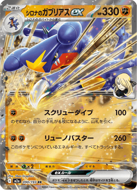 Cynthia's Garchomp ex 090/193 mega dream ex