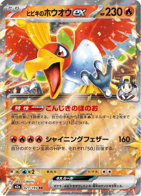 Ethan's Ho-Oh ex 021/193 mega dream ex