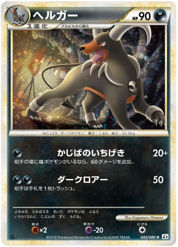 houndoom 043/080 reviving legends
