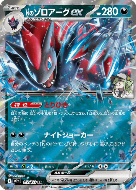 Pokémon trading card featuring N's Zoroark ex from mega mega dream ex