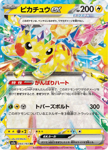 Pikachu ex 044/193 mega dream ex