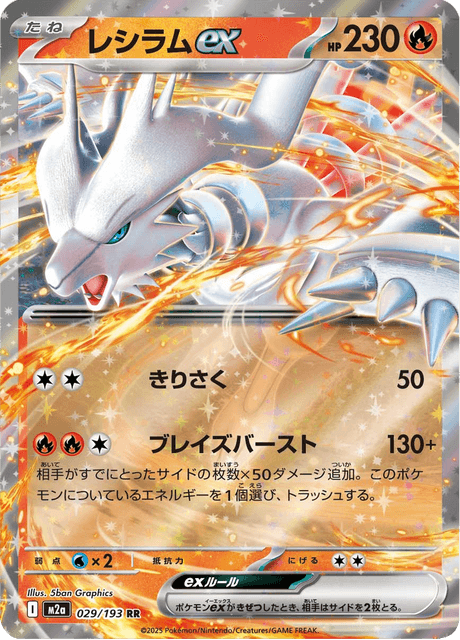 Reshiram ex 029 from mega dream ex