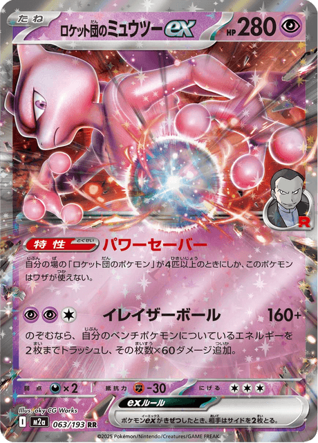Team Rocket's Mewtwo ex 063/193 mega dream ex