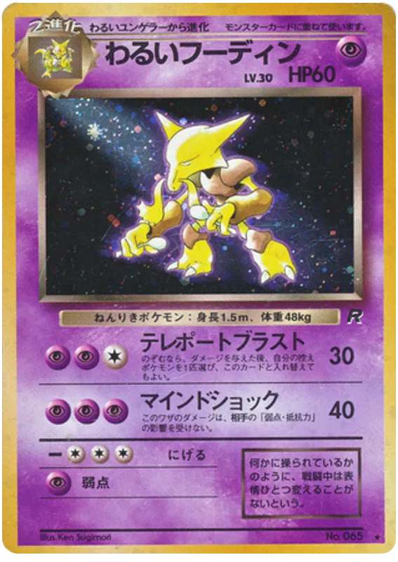dark alakazam no.065 35 rocket gang