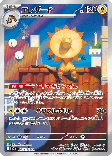 Heliolisk card from Mega Dream ex set, featuring HP 120, illustrated by Takeshi, card number 201/193.
