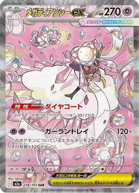 mega diancie ex 238 mega dream ex