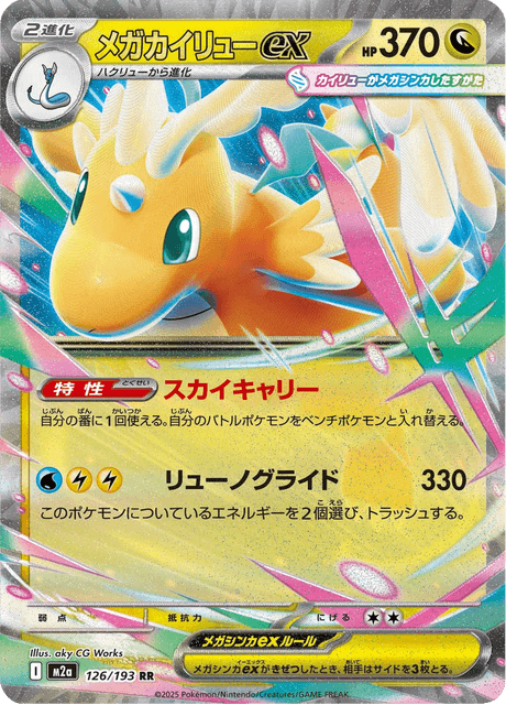 Pokémon trading card featuring Mega Dragonite ex from mega mega dream ex