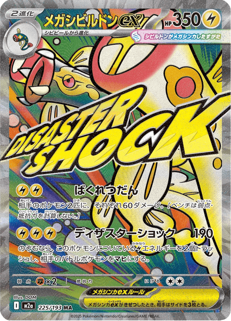 Mega Eelektross ex 225 mega dream ex