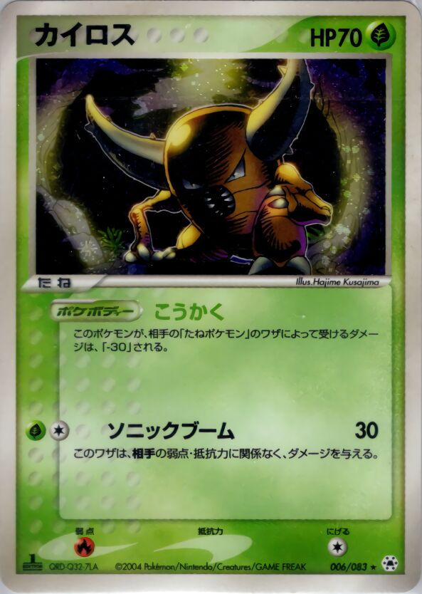 Pinsir 006/083 ADV Undone Seal