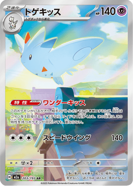 Togekiss 203 mega dream ex