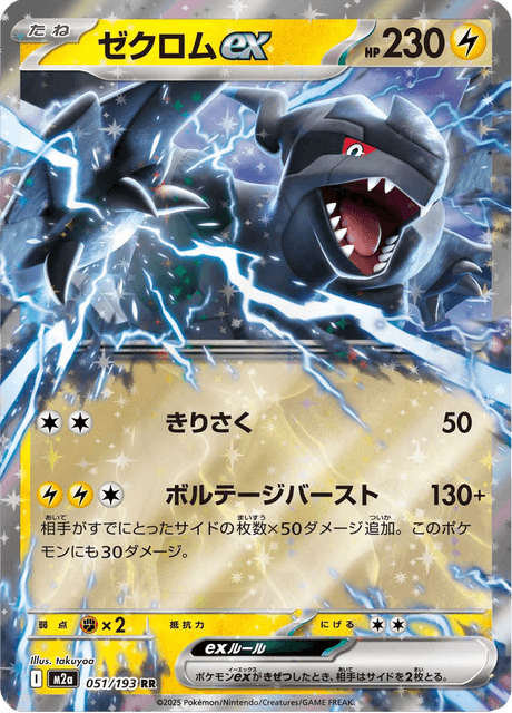Pokémon trading card featuring Zekrom ex from mega mega dream ex